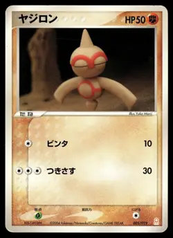 Baltoy 005/019 Non Holo 2005 Deoxys Half Deck Pokemon Japanese - Image 1