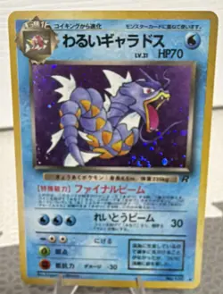 Pokemon TCG Dark Gyarados Rocket Gang Holo Rare 130 70 HP 1996 Japanese Swirl - Image 1