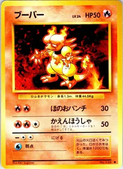 MAGMAR NO. 126 JAPANESE BASE SET HP - Image 1