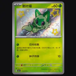 Sprigatito 0106/09 S-Chinese Gem Pack Vol. 1 Baby Shiny Pokemon TCG NM - Image 1