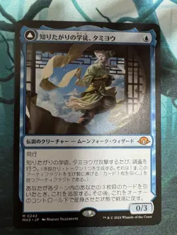 Mtg Students Who Want To Know Tamiyou Japanese 1 Piece - Image 1