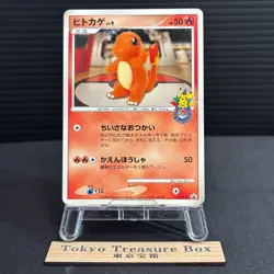Charmander 124/DP-P Pokemon Center 10th Anniversary Promo Yuka Morii Japanese - Image 1