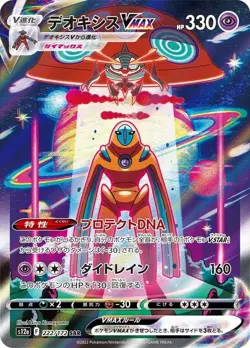 Deoxys VMAX SAR 222/172 S12a: Vstar Universe Holo NM Pokemon Card JAPAN - Image 1