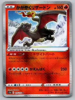 Radiant Charizard 015/172 Rare Radiant VSTAR Universe Pokemon Japanese Holo NM - Image 1