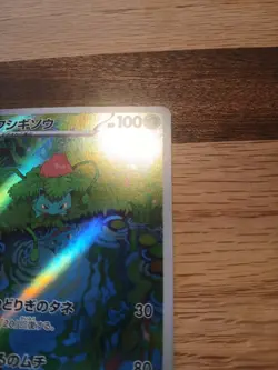 Ivysaur AR 167/165 Pokemon 151 SV2a Japanese Card Game - Image 2