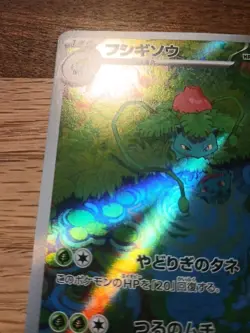 Ivysaur AR 167/165 Pokemon 151 SV2a Japanese Card Game - Image 3