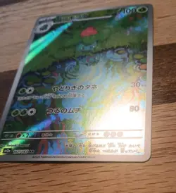 Ivysaur AR 167/165 Pokemon 151 SV2a Japanese Card Game - Image 4