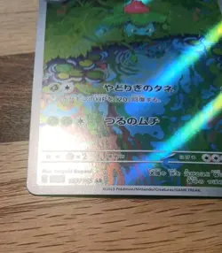 Ivysaur AR 167/165 Pokemon 151 SV2a Japanese Card Game - Image 5