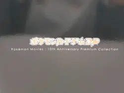 Pokemon Card Game DP Movie 10th Anniversary Premium Collection Sheet 12 Cards - Image 2