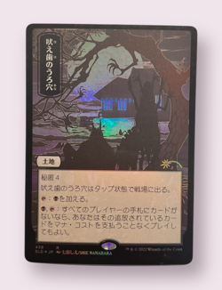 MTG Howltooth Hollow (JP Alt Art Foil) | Secret Lair Drop Series | NM - Image 1