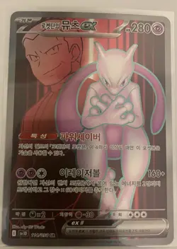 Pokemon Team Rocket's Mewtwo EX 114/098 Sv10 Super Rare Holo Korean - Image 1