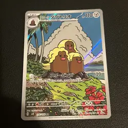 Alolan Dugtrio - 116/106 - Art Rare - Super Electric Breaker - Japanese Pokemon - Image 1