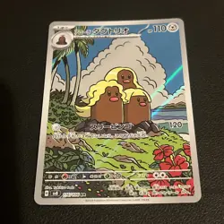 Alolan Dugtrio - 116/106 - Art Rare - Super Electric Breaker - Japanese Pokemon - Image 2