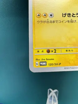 Pikachu 120/SV-P Promo Pokemon Japanese Charizard US NM Fast Shipping - Image 4