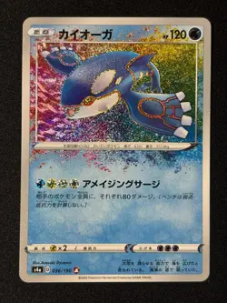 Kyogre 036/190 Rare Amazing Shiny Star V Pokemon Japanese NM/M - Image 1
