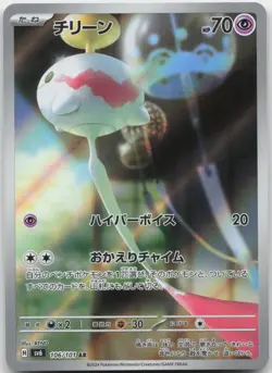 CHIMECHO 106/101 ART RARE MASK OF CHANGE POKEMON JAPANESE HOLO NM - Image 1