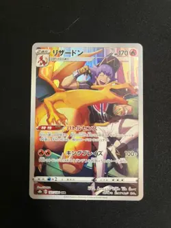 Pokemon Charizard 187/184 VMAX Climax Japanese NM - Image 1