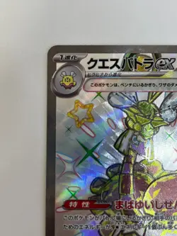 Pokemon Card Game Shiny Treasure EX 323/190 [SSR] Espathra EX Holo Japanese TCG - Image 3
