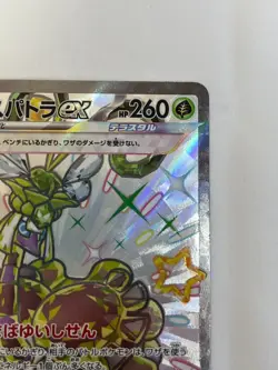 Pokemon Card Game Shiny Treasure EX 323/190 [SSR] Espathra EX Holo Japanese TCG - Image 4