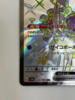 Pokemon Card Game Shiny Treasure EX 323/190 [SSR] Espathra EX Holo Japanese TCG - Image 5