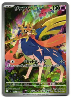 Zacian 087/080 - 🌊 Inferno X Art Rare Pokemon TCG Japanese 🖤 - NM - Image 1