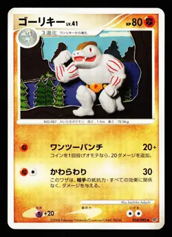 Machoke 050/092 Non Holo Uncommon Stormfront 2008 Pokemon Japanese LP - Image 1