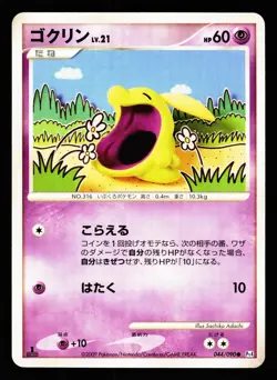 Gulpin 044/090 Non Holo Common Advent of Arceus Pt4 2009 Pokemon Japanese LP - Image 1