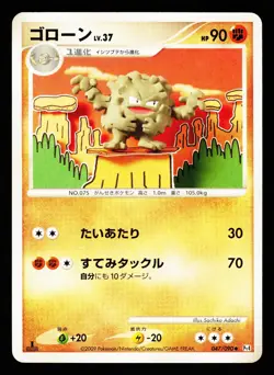 Graveler 047/090 Non Holo Uncommon Advent of Arceus Pt4 2009 Pokemon Japanese LP - Image 1