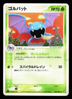 Golbat 002/082 Glossy Uncommon Clash of the Blue Sky ex 2004 Pokemon Japanese MP - Image 1
