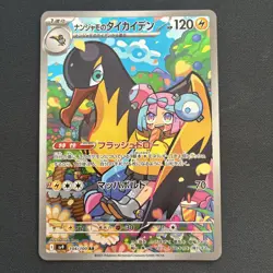 Iono's Kilowattrel 104/100 AR Battle Partners SV9 Japanese Pokemon TCG - Image 1