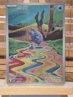 Frigibax 075/071 (Korean) AR - SV2P Snow Hazard Pokemon - Mint - Image 1
