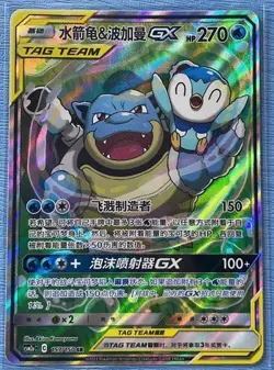 Pokemon S-Chinese Card Sun&Moon CSM2aC-157 SR Blastoise & Piplup-GX IN STOCK - Image 1