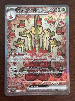 IN STOCK Hydrapple ex SAR 127/102 sv7 Stellar Miracle Pokemon Card Japanese - Image 1