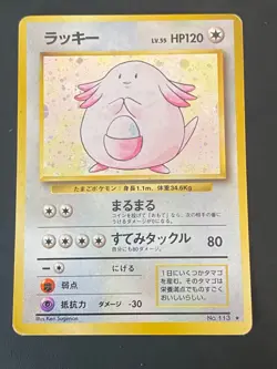 JAPANESE POKEMON CHANSEY No.113 HOLO SWIRL WIZARDS BASE SET LEVEINARD - GD - Image 1