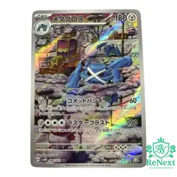 Metagross AR 080/071 SV5M Cyber Judge - Japanese Pokemon Card Scarlet & Violet - Image 1