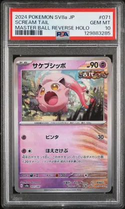 2024 POKEMON JAPANESE SV8A-TERASTAL FEST EX #071 SCREAM TAIL PSA 10 - Image 1