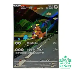 Kangaskhan AR 110/098 SV10 Glory of Team Rocket - Japanese Pokemon Card - Image 1
