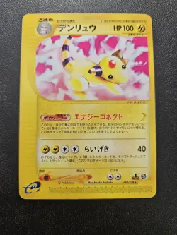 Pokemon Japanese Expedition e-Series Ampharos Non-Holo Rare 083/128 NEAR MINT - Image 1
