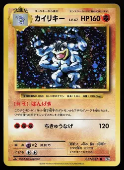 Machamp 057/087 Holo Rare 1st Edition Japanese 20th Anniversary Pokemon Card - Image 1
