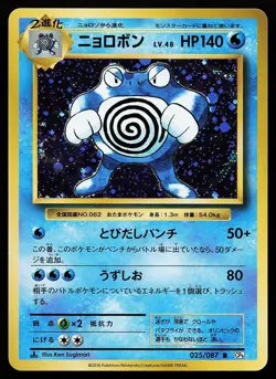 Poliwrath 025/087 Holo Rare 1st Edition Japanese 20th Anniversary Pokemon Card - Image 1