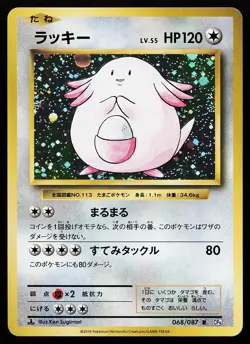 Chansey 068/087 Holo Rare 1st Edition Japanese 20th Anniversary Pokemon Card - Image 1