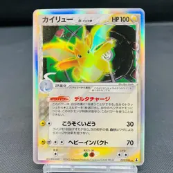 (EX) Dragonite 039/086 Delta Species Holo 2005 Pokemon Card Japanese - Image 1