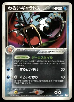 Dark Gyarados 004/020 2004 Silver Deck Kit Pokemon Japanese - Image 1