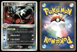 Dark Gyarados 004/020 2004 Silver Deck Kit Pokemon Japanese - Image 3