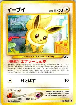 EEVEE NO. 133 JAPANESE NEO DISCOVERY LP - Image 1