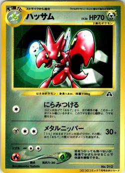 SCIZOR NO. 212 JAPANESE COROCORO COMICS HP - Image 1