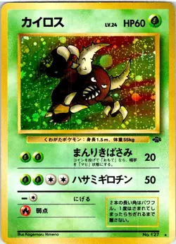 PINSIR NO. 127 JAPANESE JUNGLE LP - Image 1
