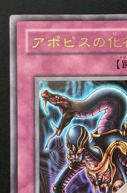 Embodiment of Apophis WJ-03 Ultra Rare Yu-Gi-Oh! OCG Yugioh Konami Japanese - Image 2