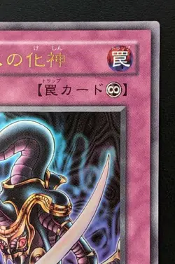 Embodiment of Apophis WJ-03 Ultra Rare Yu-Gi-Oh! OCG Yugioh Konami Japanese - Image 3