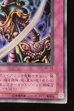 Embodiment of Apophis WJ-03 Ultra Rare Yu-Gi-Oh! OCG Yugioh Konami Japanese - Image 5
